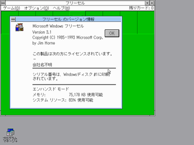 freecell-win32s-jp.png