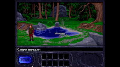 The Legend of Kyrandia (Extracted_DOS_Russian) 05.09.2019 10_36_09.png