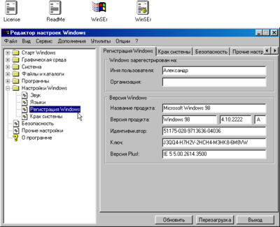 WinSEr key change.png